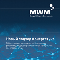 Продукция MWM