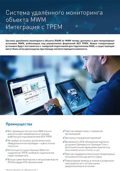 Продукция MWM